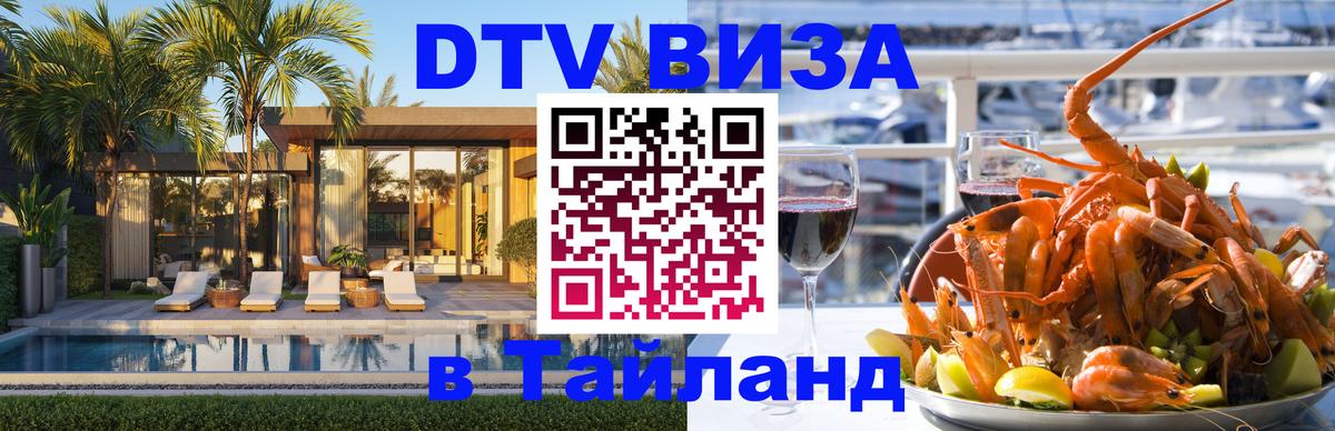 DTV Visa Thailand — прайс и условия, виза без дополнительных документов - 18.11.2025 