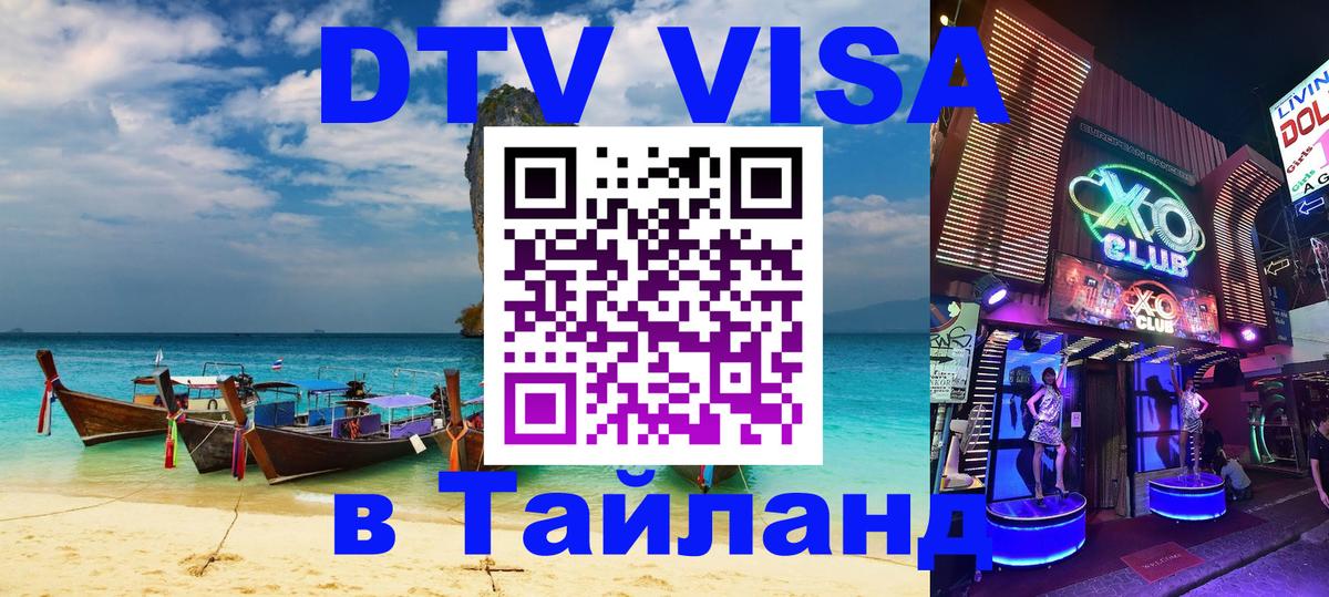Сколько стоит DTV виза — актуальные цены, оформление даже без документов - 03.10.2025 